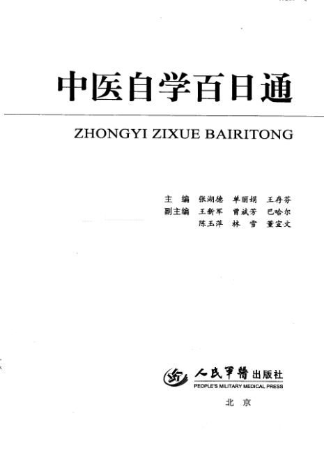 中医自学百日通_12292374