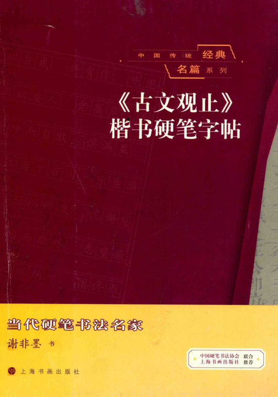 《古文观止》楷书硬笔字帖_13592468