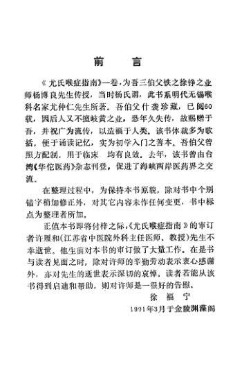 尤氏喉症指南_10536042