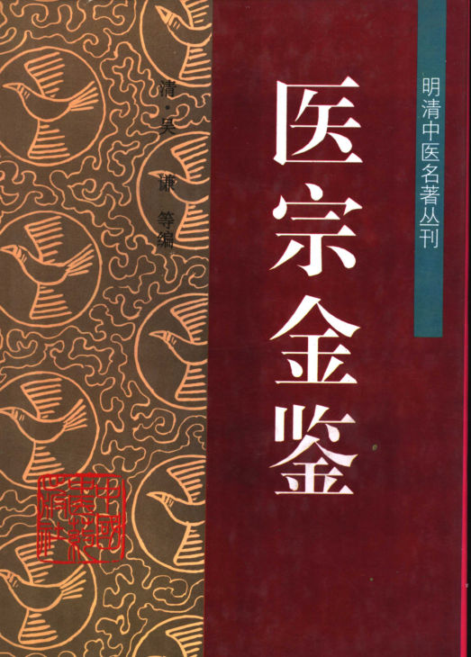 医宗金鉴_11563105