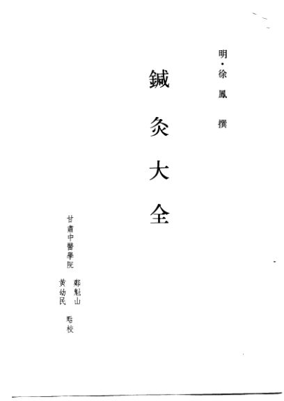 针灸大全_10793940