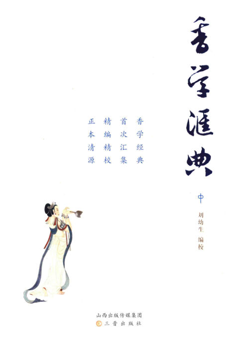 香学汇典中13691158