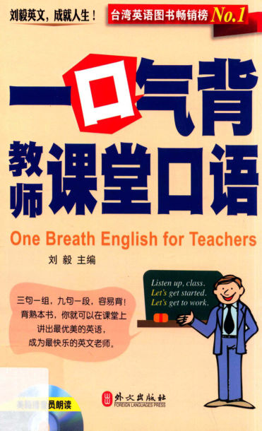 一口气背教师课堂口语=OneBreathEnglishforTeachers_13177539