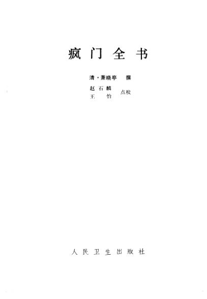 疯门全书_10444090