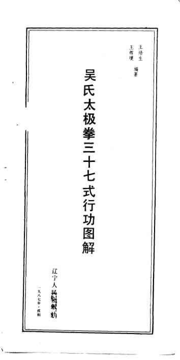 吴氏太极拳三十七式行功图解