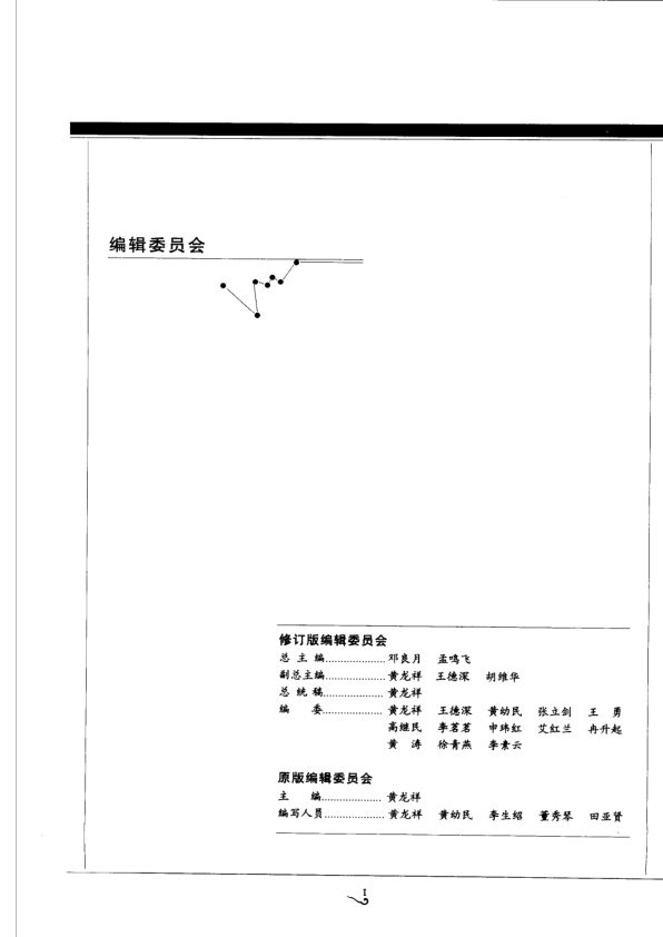 中国针灸刺灸法通鉴_11322989