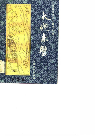 火烧赤壁_10810537