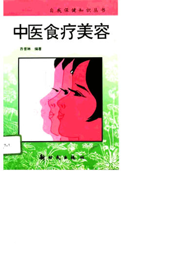 中医食疗美容10696833