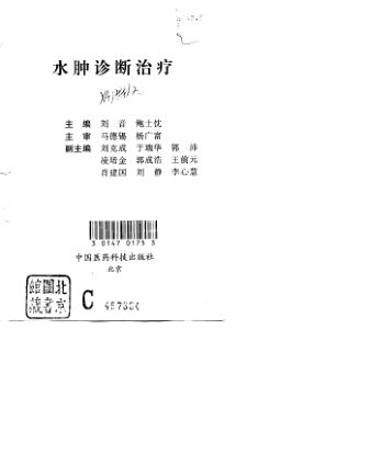 水肿诊断治疗_10738433