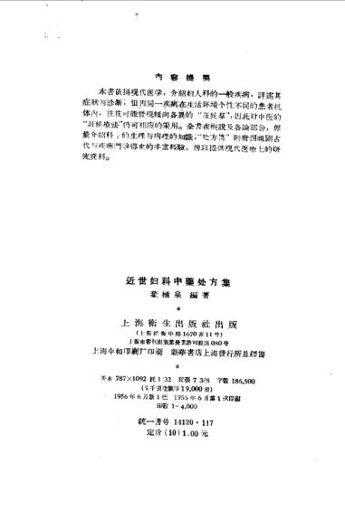 近世妇科中药处方集_10526676