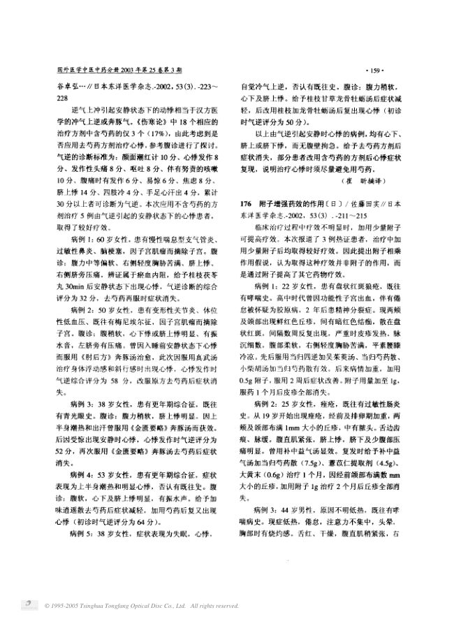 附子增强药效的作用