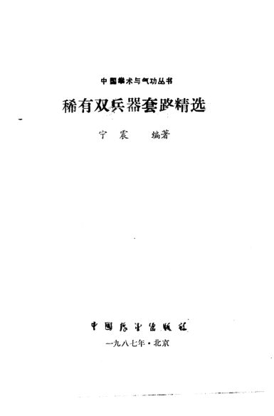 稀有双兵器套路精选_10828443