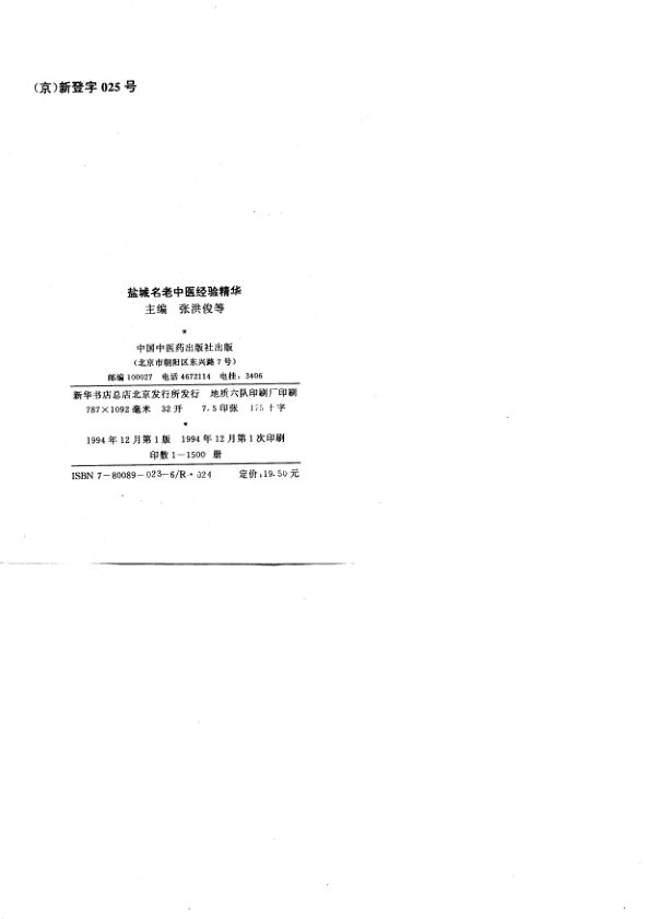 盐城名老中医经验精华_10720325