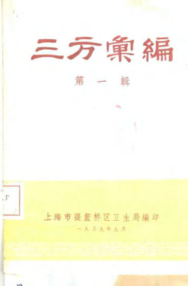 三方汇编第1辑_10388096