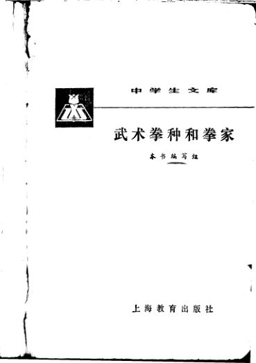 武术拳种和拳家_11083241