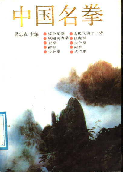 中国名拳_11514322