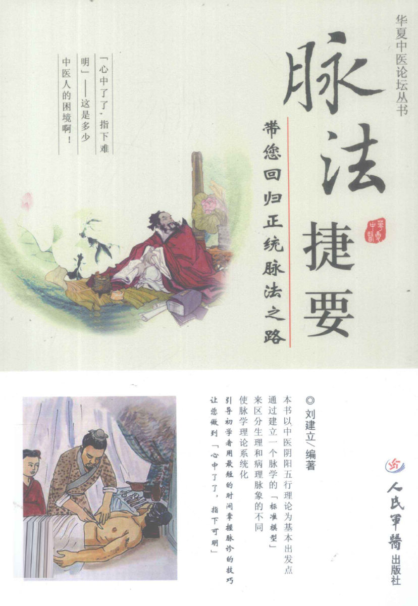 脉法捷要带您回归正统脉法之路_12974802