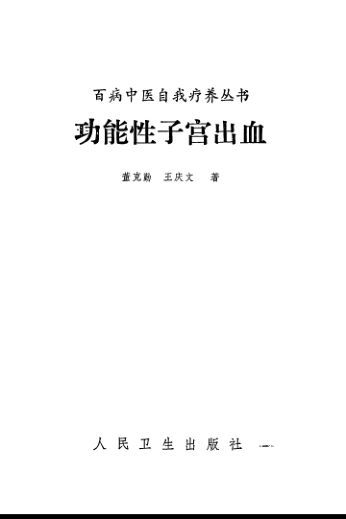 功能性子宫出血_12055951