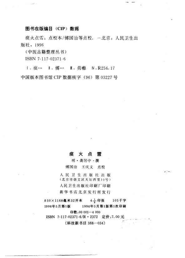 痰火点雪_10761023