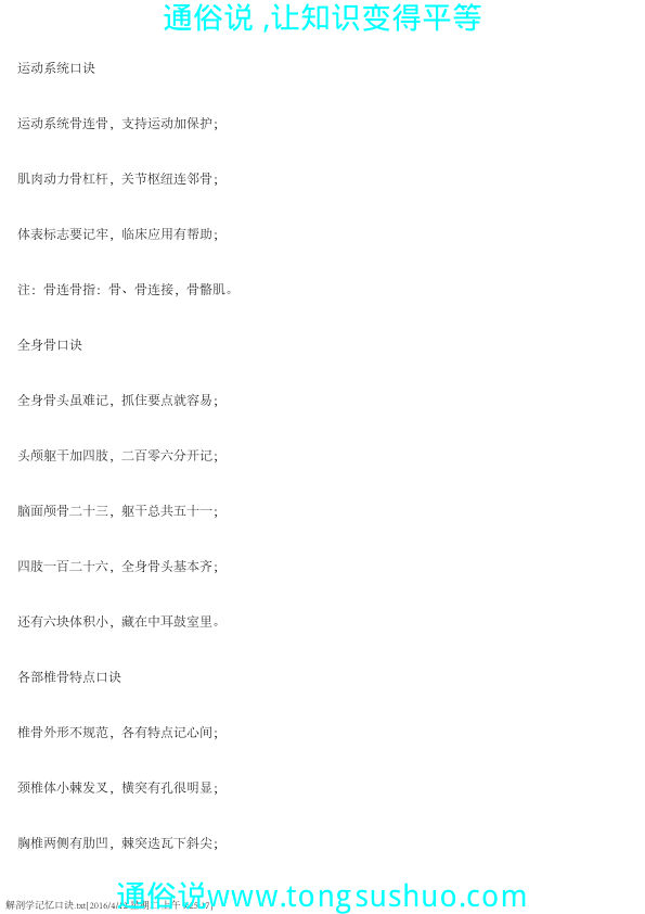 解剖学记忆口诀