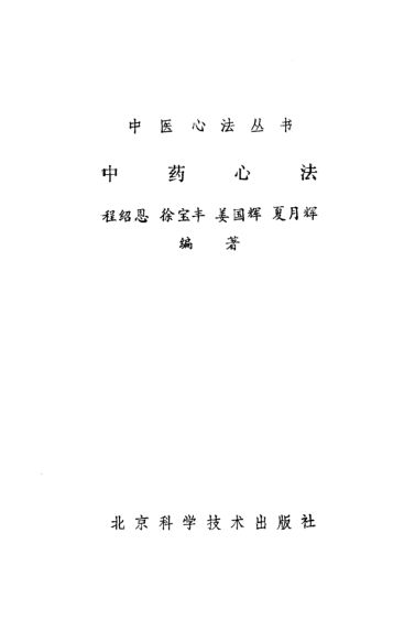 《中药心法》_10444233