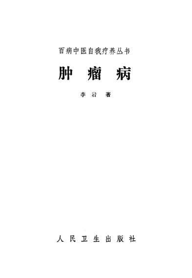 10303796_肿瘤病_p142