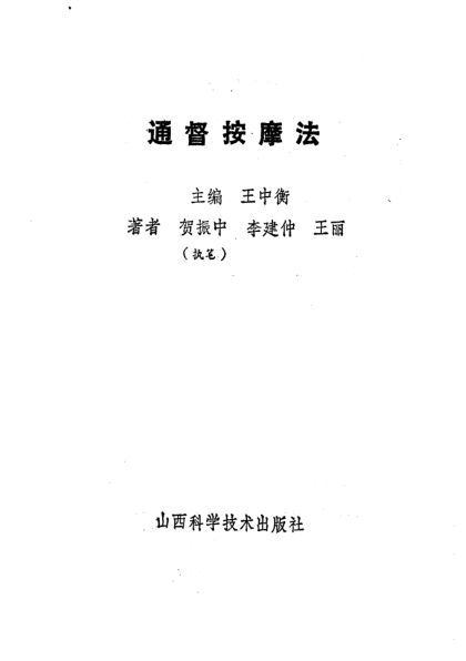 通督按摩法_10226955