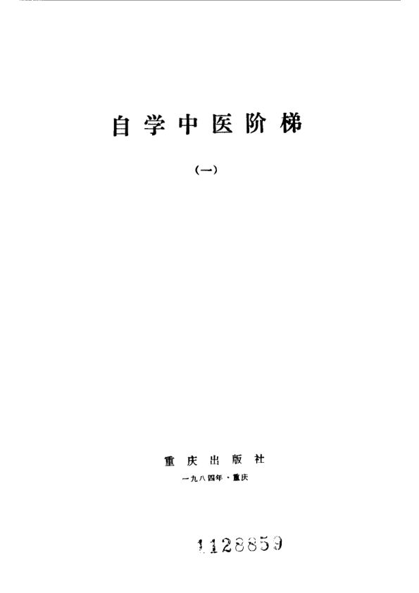 自学中医阶梯10094851