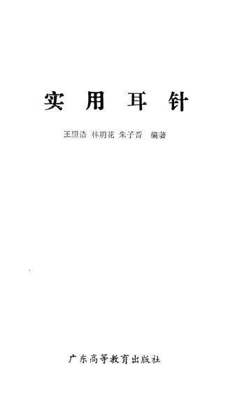 实用耳针12227404