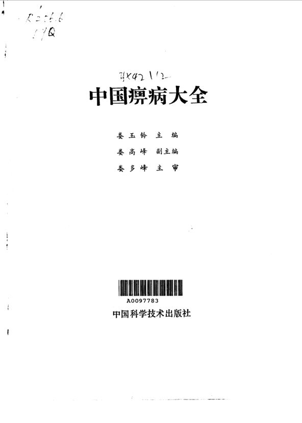 中国痹病大全_10031530