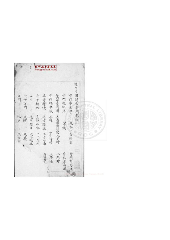 遁甲日用涓吉奇门