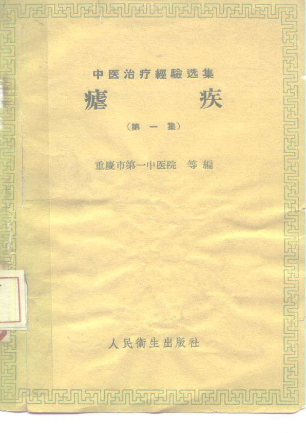 虐疾第1集_10228007