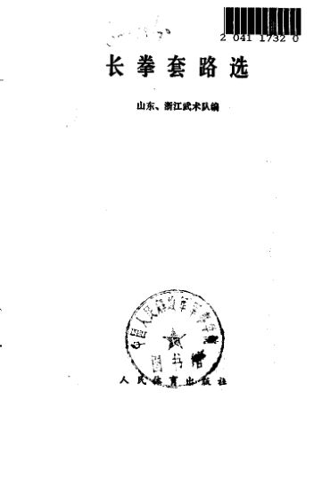 长拳套路选_10295537
