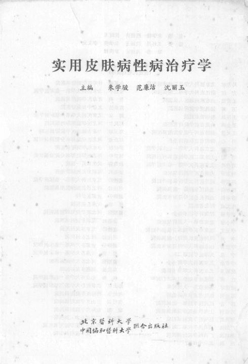 实用皮肤病性病治疗学_14198856