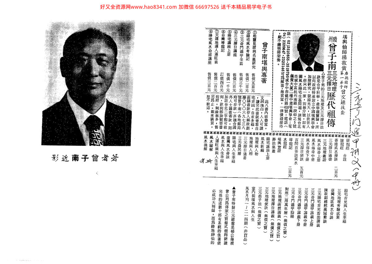 429-曾子南--三元奇门遁甲讲义中