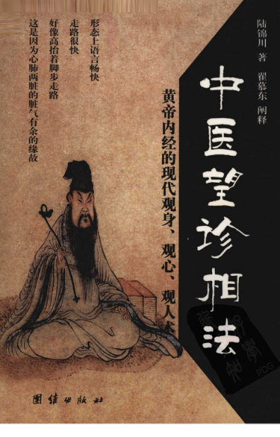 中医望诊相法G_12055537