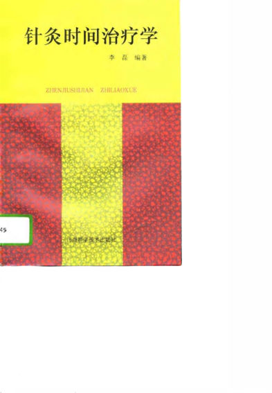 针灸时间治疗学_10708673