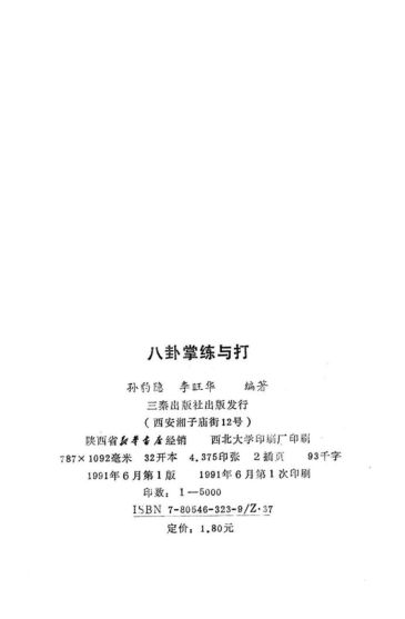 八卦掌练与打_13096844