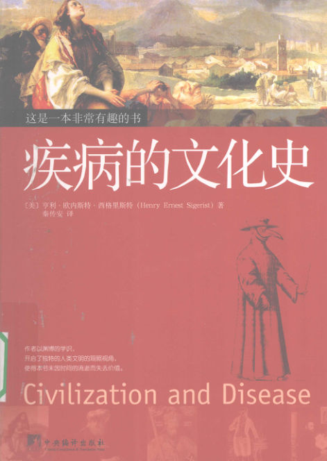 疾病的文化史_12423773