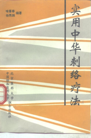 实用中华刺络疗法_10297478