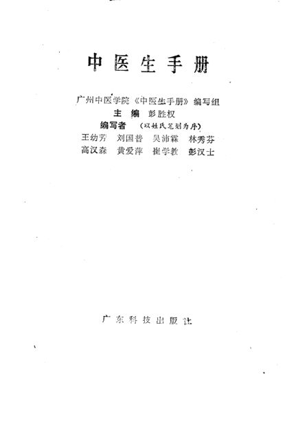 中医生手册_10227595