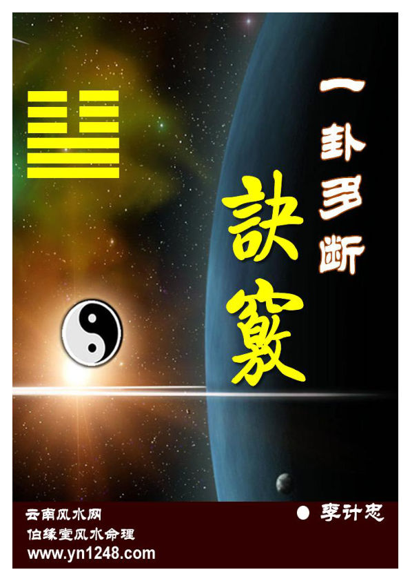 一卦多斷卦例技法精解.