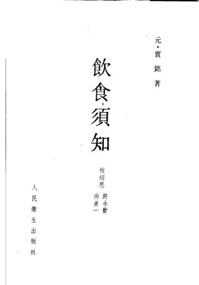 饮食须知82_11292385