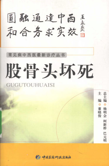 股骨头坏死_12399990