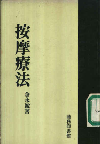 按摩疗法_11324786