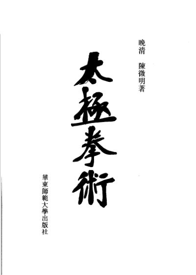 太极拳术_11515370