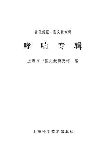 哮喘专辑_12059033