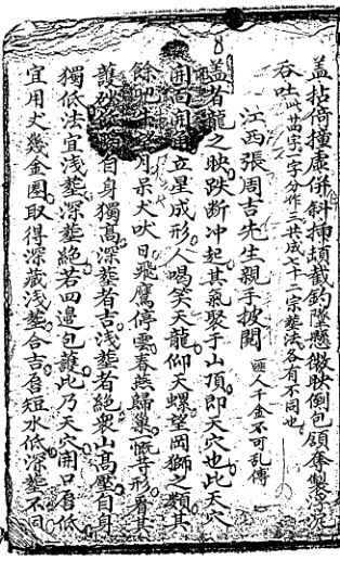 《地理金不换》