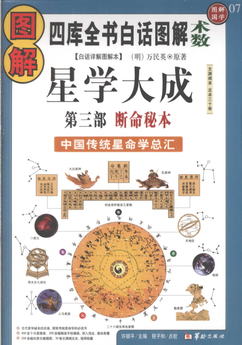 图解星学大战第3部断命秘本,许颐平主编,北京：华龄出版社_12487824