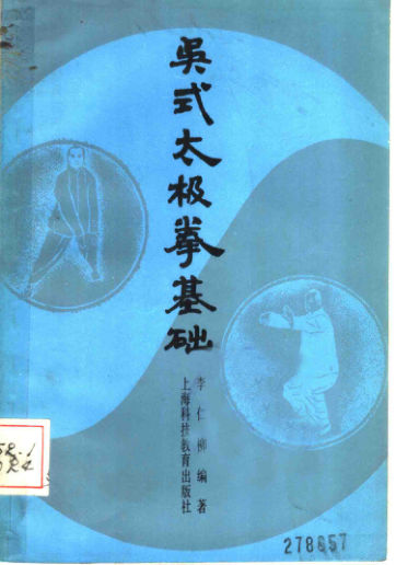 吴式太极拳基础_11487183